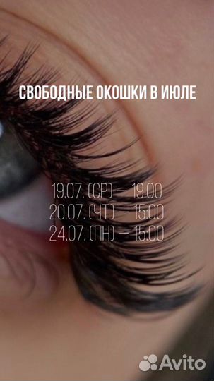 Наращивание ресниц