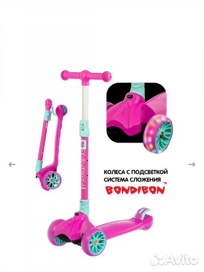 Самокат bondibon детский