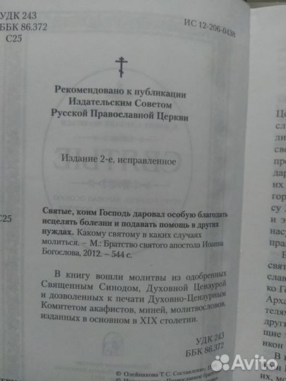 Православная литература