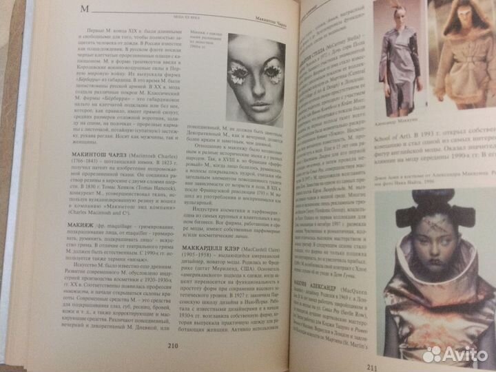 Балдано Мода хх века