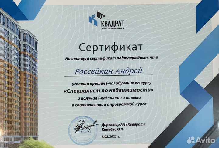 Услуги риэлтора