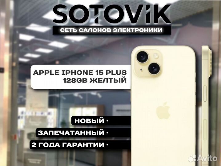 iPhone 15 Plus, 128 ГБ