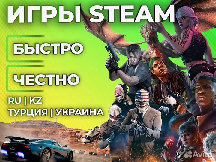 Игры Steam