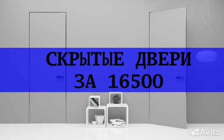 Скрытые двери в наличии