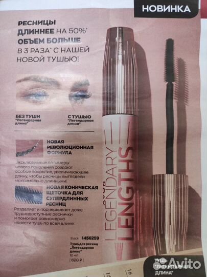 Тушь для ресниц