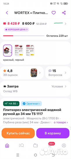 Плиткорез электрический водяной