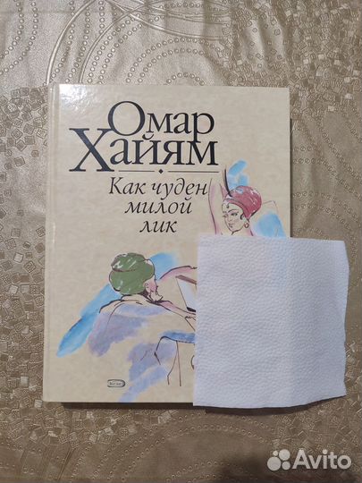 Омар Хайям. Как чуден милой лик. Рубаи