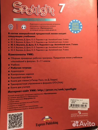 Рабочая тетрадь по английскому 7 класс