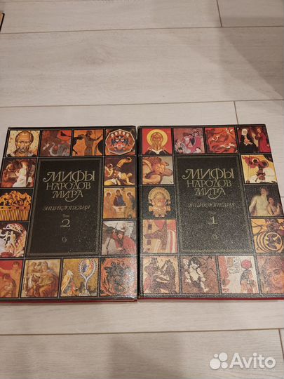Мифы народов мира 2 тома