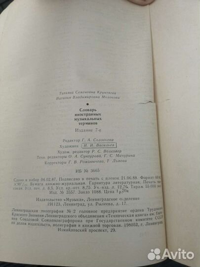 Словарь иностранных музыкальных терминов