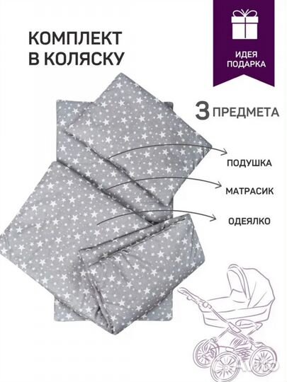 Комплект в коляску подушка матрас одеяло