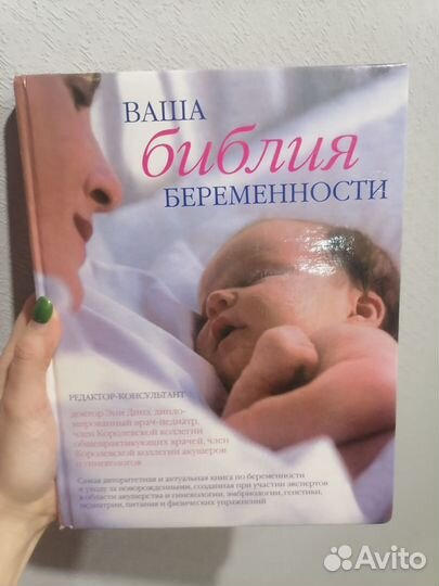 Книги для беременных