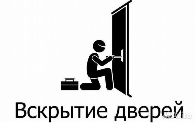 Вскрытие, замена, установка замков