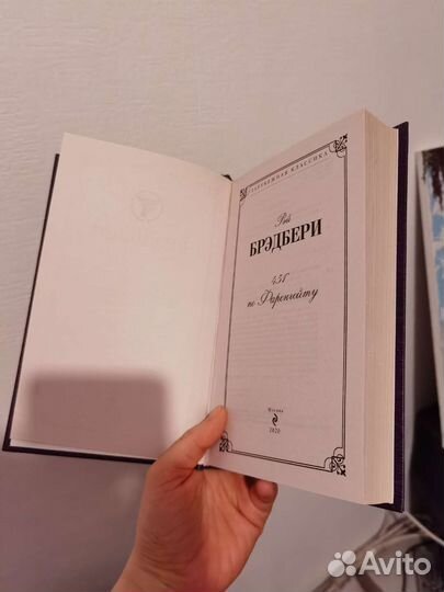 Книга Рэй Брэдбери - 451 градус по фаренгейту