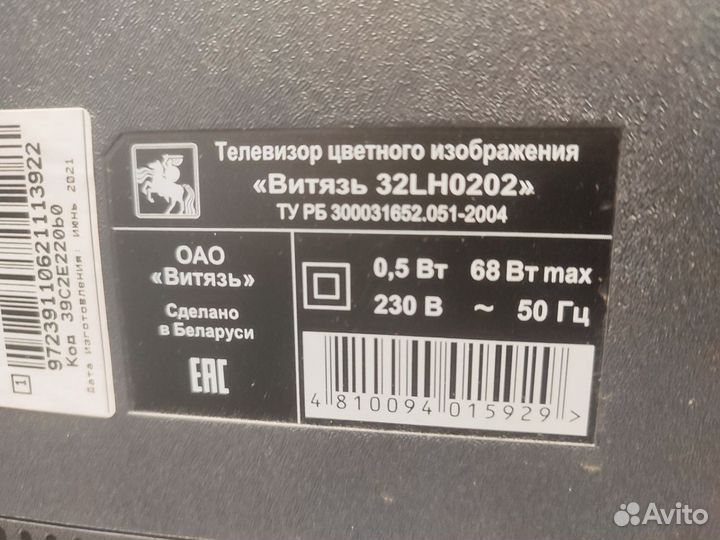 Телевизор Витязь 32lh0202