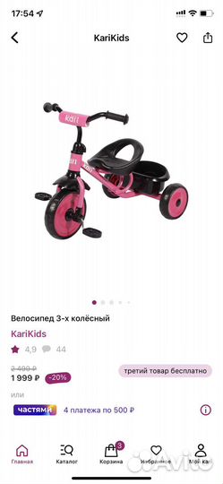 Велосипед 3-х колесный
