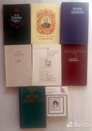 8книг.Суворов.Грибоедов.Шекспир.Пастернак.Ахматова