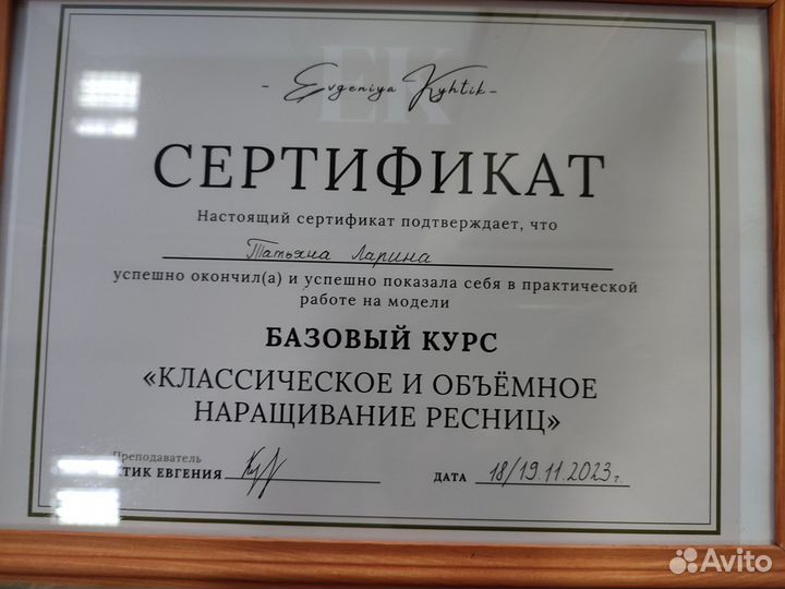 Наращивание ресниц на дому