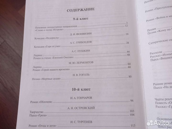 Сборник для написания сочинений по литературе