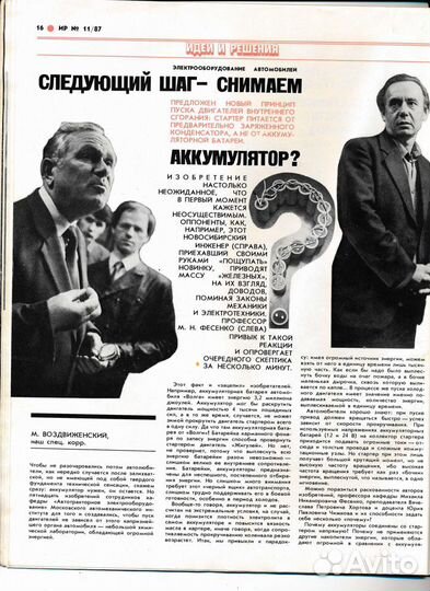 Старый Журнал 