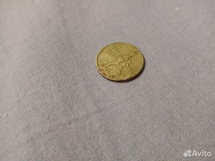 15 копеек 1917-1967 (редкая)