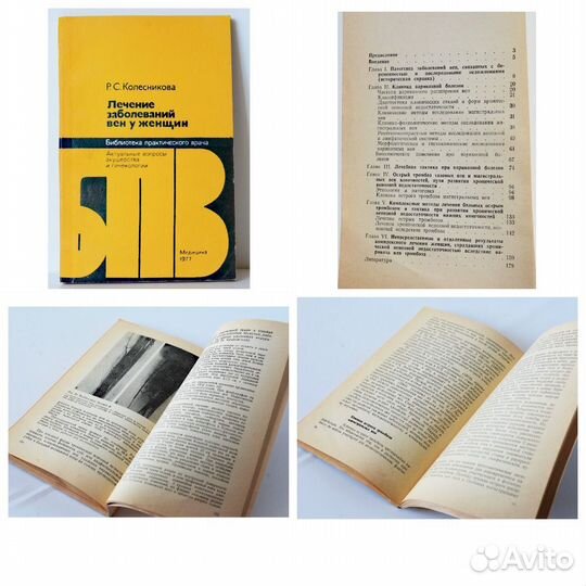 Книги по медицине. Детские и женские болезни