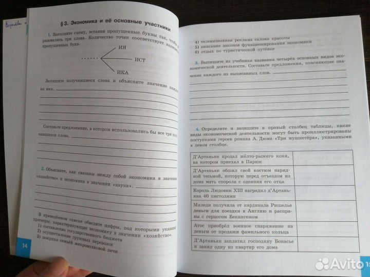 Обществознание рабочая тетрадь, 7 класс