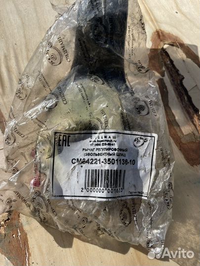 Рычаг регулировочный