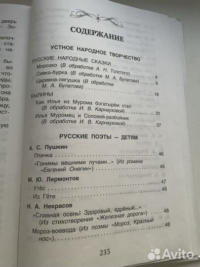 Хрестоматия 2 класс