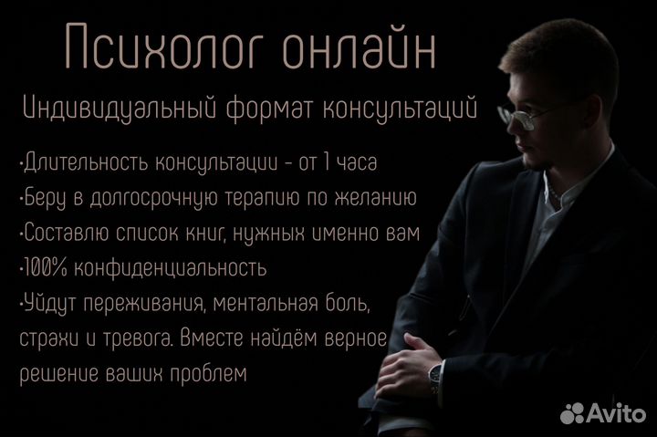 Психолог онлайн