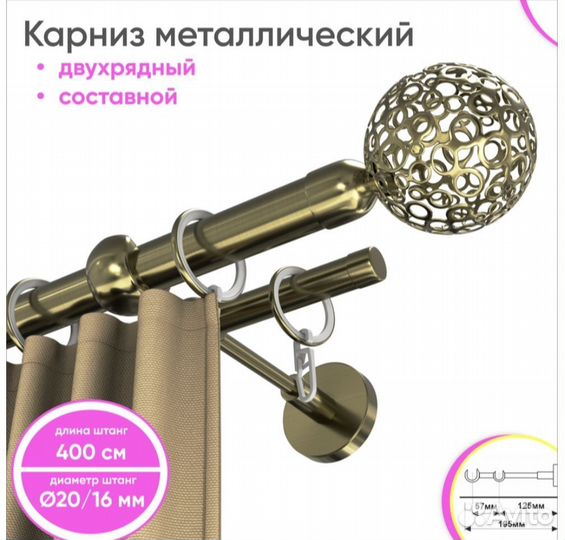 Карнизы для штор двухрядный металл., длина 3м