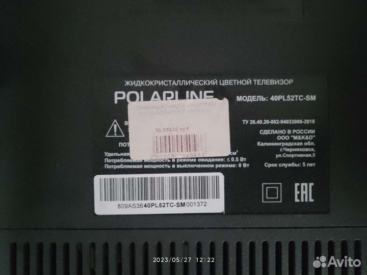 Телевизор polarline