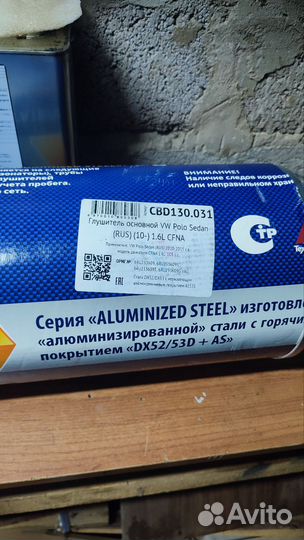 Глушитель volkswagen polo