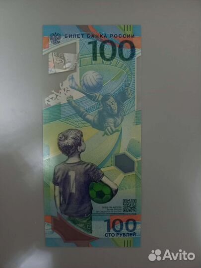 Купюра чм 2018