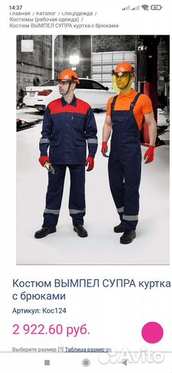 Спецодежда мужская 52-54