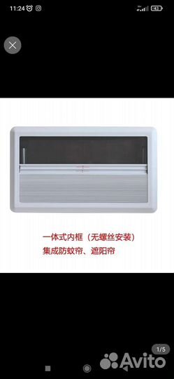 Окно для кемпера и автодома