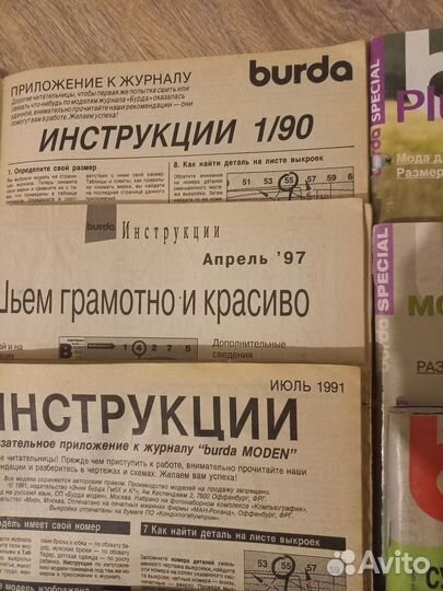 Журналы бурда и другие с выкройками