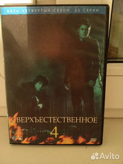 DVD диск с сериалом Сверхъестественное 4 сезон