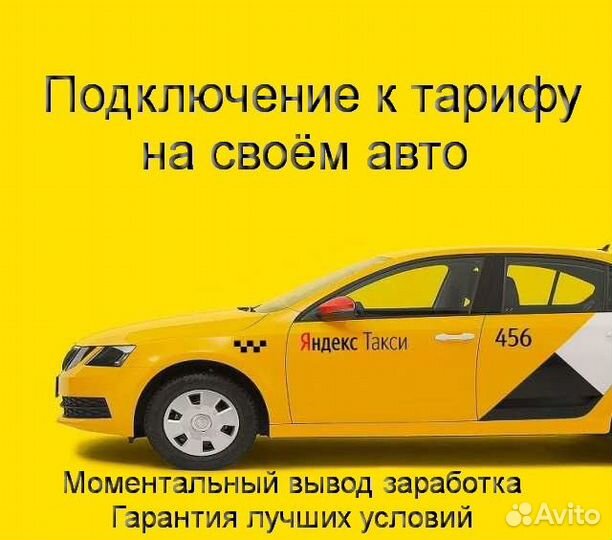 Работа в Яндекс.Про на личном авто подработка