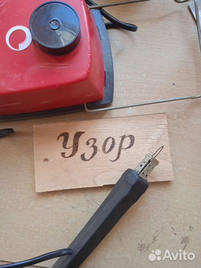 Прибор для выжигания по дереву 