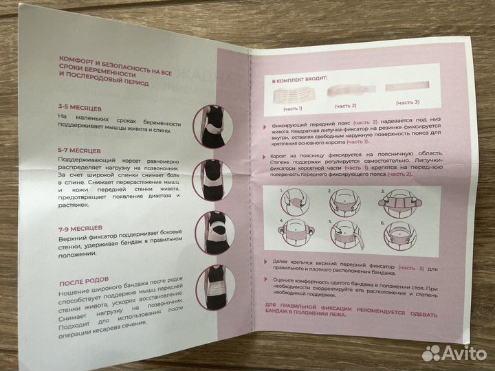 Бандаж для беременных и после родов