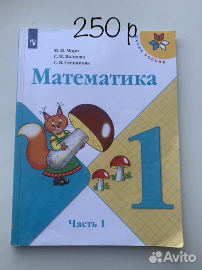 Учебник математика 1 класс