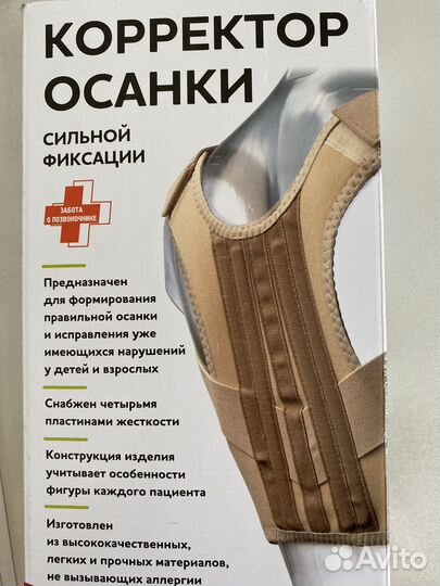 Корректор осанки детский