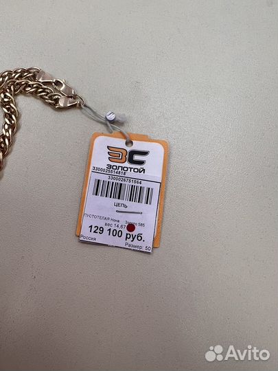 Золотая цепь 585(4400 за грамм)