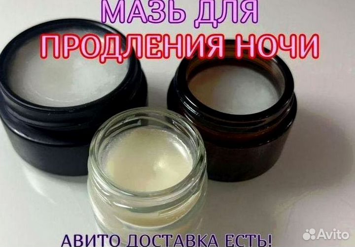 Мазь для продления ночи