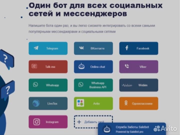 Продающий Чат-бот