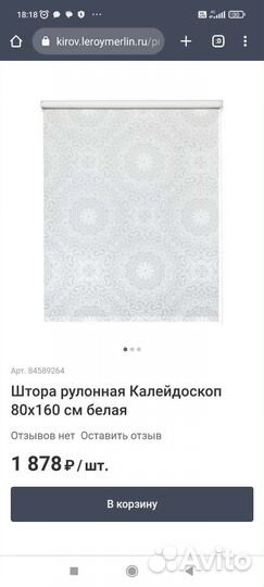 Рулонные шторы 80х160см