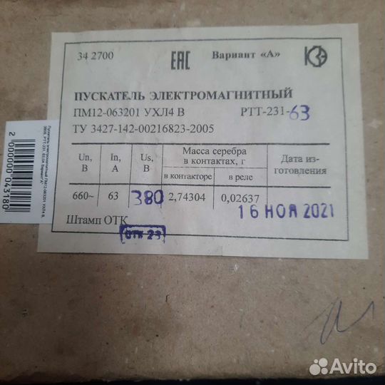 Пускатель магнитный