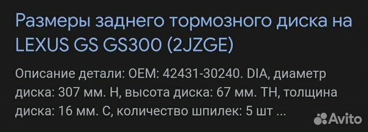 Тормозные диски lexus gs 300