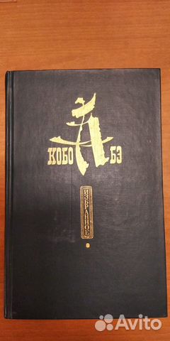 Бальзак Гюго Кобо Абэ Митчел Симода Лиханов Дрюон